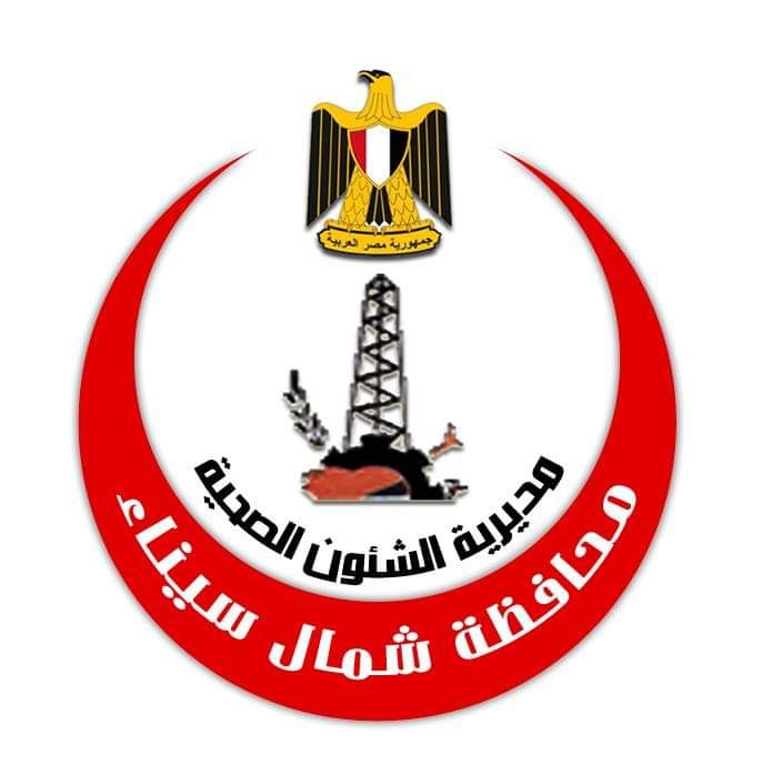 مديرية الصحة بشمال سيناء